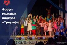 Приглашаем диабетические общественные организации России принять участие во Всероссийском форуме молодых лидеров «Триумф»
