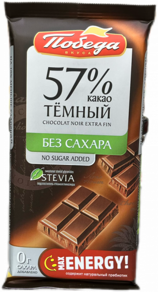 Шоколад Победа без сахара 57% темный 50г
