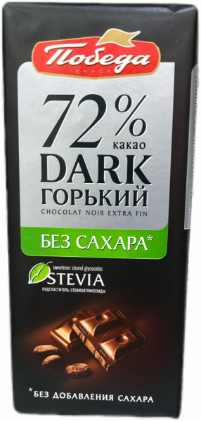 Шоколад Победа без сахара 72% Горький 100  г