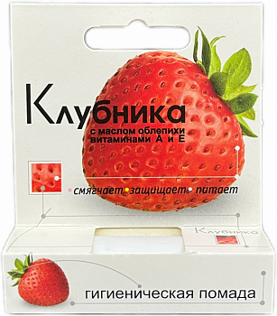 Помада гигиеническая Клубника 2,8г.