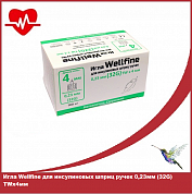 Игла Wellfine для инсулиновых шприц ручек 0,23мм (32G) TWx4мм №10