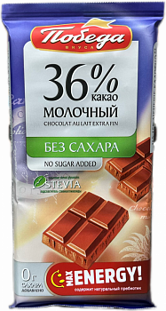 Шоколад Победа Молочный без сахара 36% 50 г