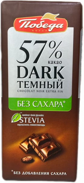 Шоколад Победа без сахара 57% темный 100 г