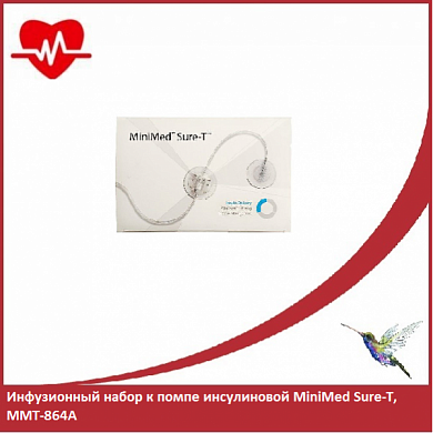 Инфузионный набор к помпе инсулиновой MiniMed Sure-T, ММТ-864А