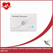 Инфузионный набор к помпе инсулиновой MiniMed Silhouette, ММТ-381